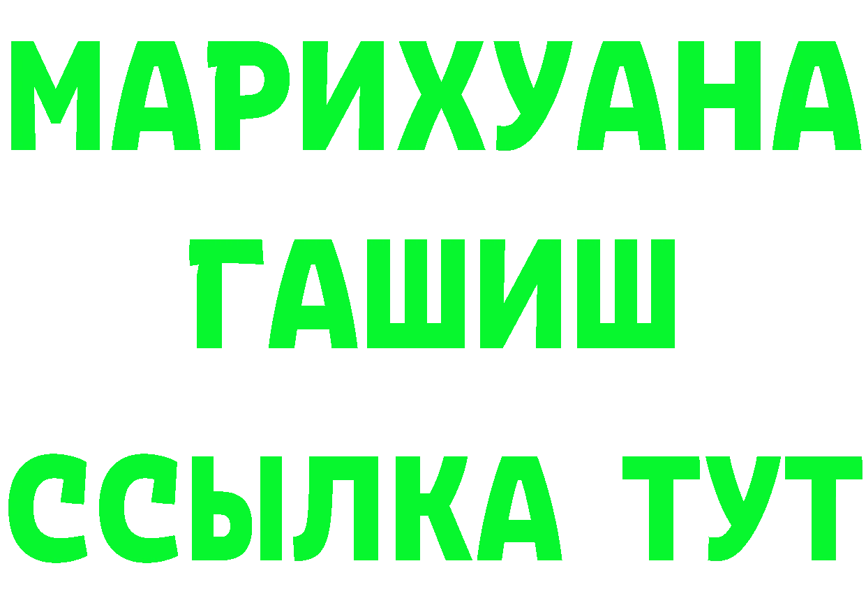 ГАШ гашик ССЫЛКА дарк нет МЕГА Калачинск